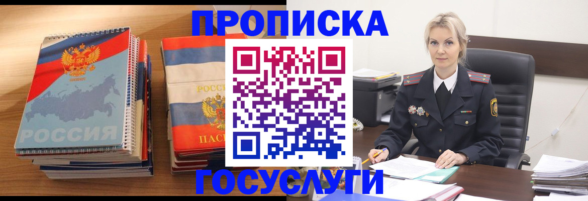 прописка 2025 в Слободской