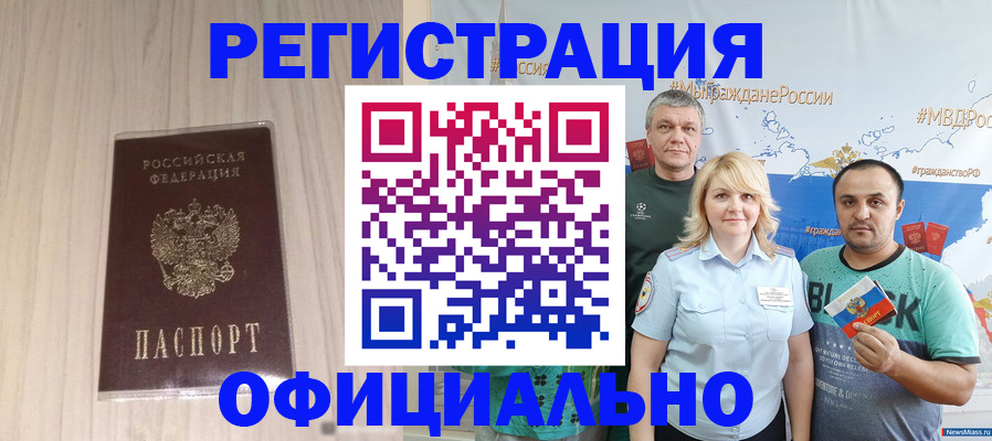 временная регистрация законно в Слободской