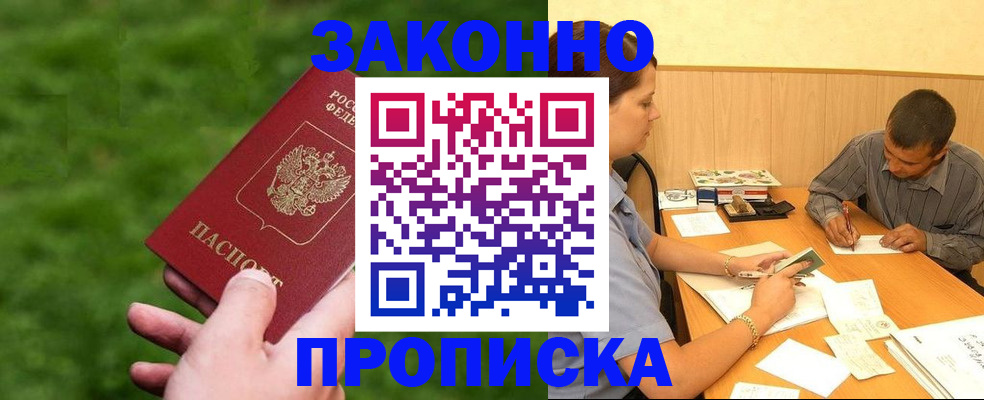 прописка паспорт в Слободской